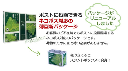パッケージがリニューアルしました