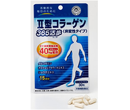 U型コラーゲントライアル