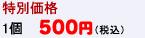 1890円