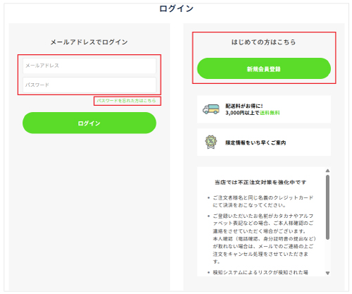 マイアカウントページログイン前
